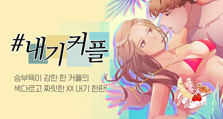 내기 커플 설명 이미지