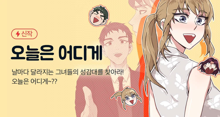 오늘은 어디게 설명 이미지